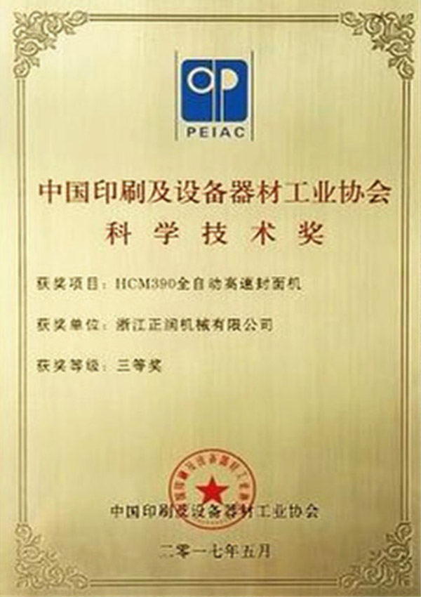 China Printing Technology Award